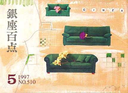 1997年5月号（NO.510）表紙