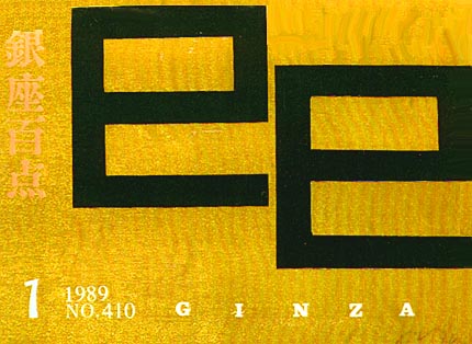 1989年1月号（NO.410）表紙