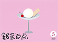 表紙5月