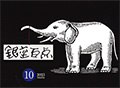 表紙10月