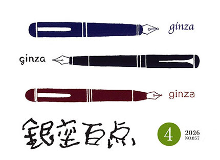 2026年4月号（NO.857）表紙