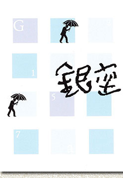 銀座百点表紙