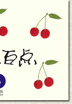 銀座百点表紙