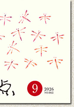 銀座百点表紙